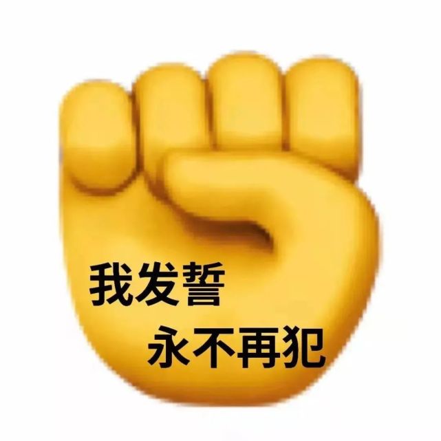 手势道歉表情包