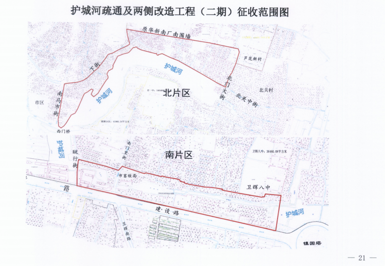 护城河改造一期征收范围及补偿安置标准征求意见