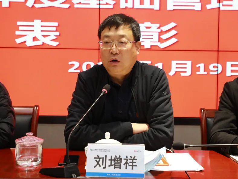 刘增祥对各单位2021年度取得的工作成绩给予了充分肯定,并对获奖单位