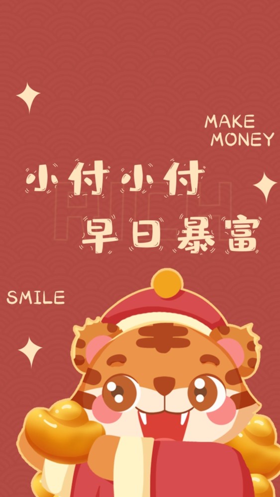 带有姓氏的招财壁纸