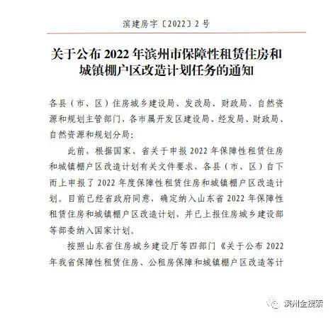 滨州2022年棚户区改造计划新鲜出炉滨城区新开工的是