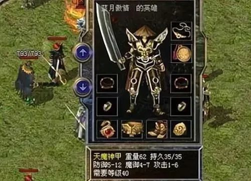 攻6天魔神甲衣服:攻6天魔神甲六大重装加主属性的范围基本都在1~2点