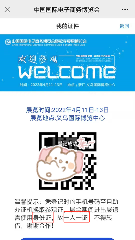2022电商行业重点行程你加入安排表了吗