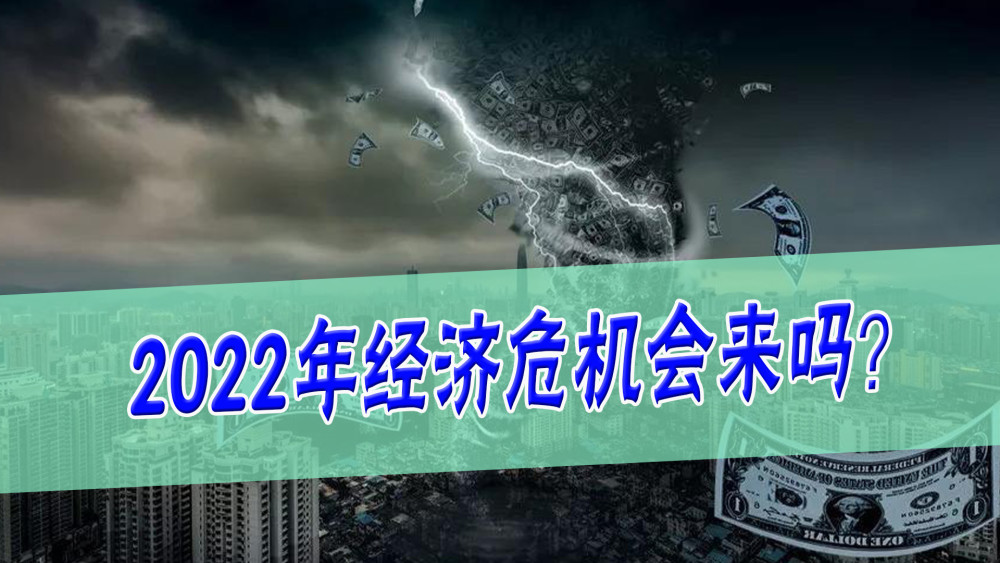 马斯克预言2022年会爆发金融危机许多富豪在套现是做空套路吗