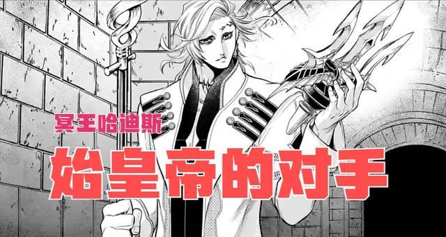 终末的女武神哈迪斯不愧是始皇帝的对手综合实力最强的神