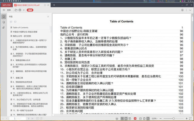 会计视野论坛chenyiwei版主2021年答疑汇编(pdf版)