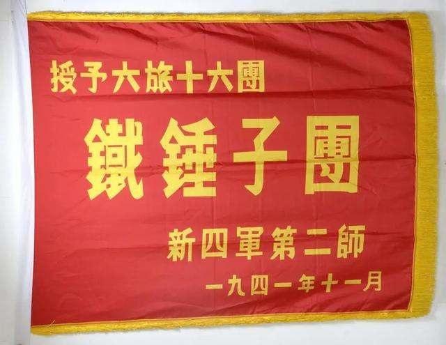 我军两个团叫铁锤子其实是一母同胞一场仗2面锦旗