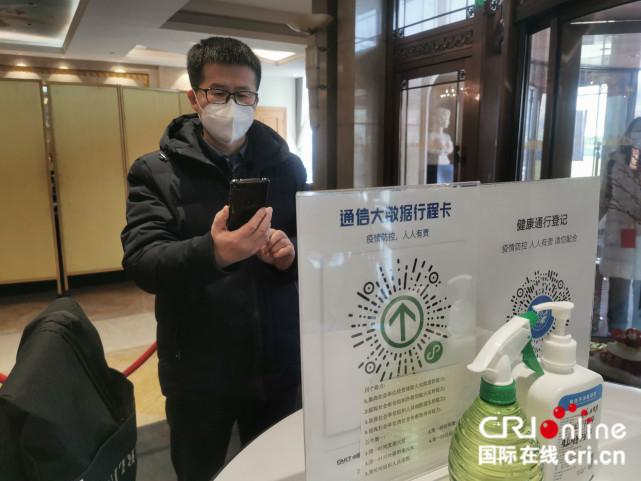 黑龙江省政协委员扫大数据行程码和龙江健康码 摄影 牟海微