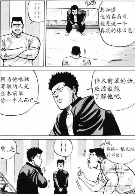 在佳木源次郎2年级的时候爆发了铃兰与凤仙学院的战争,美藤真喜雄死于
