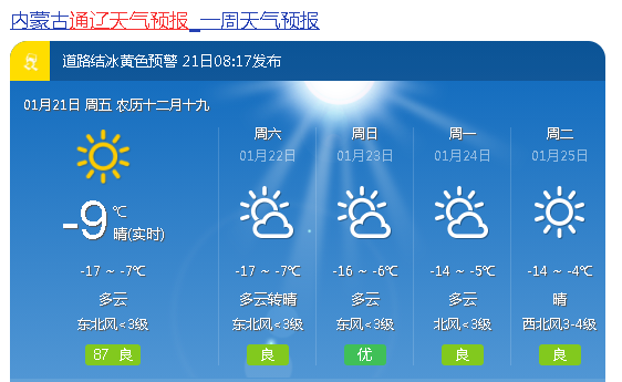 局地大雪内蒙古未来3天降雪持续通辽的天气是这样的