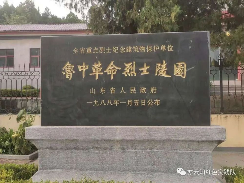 鲁中革命烈士陵园—3中国抗日军政大学第一分校纪念地,中共山东分局