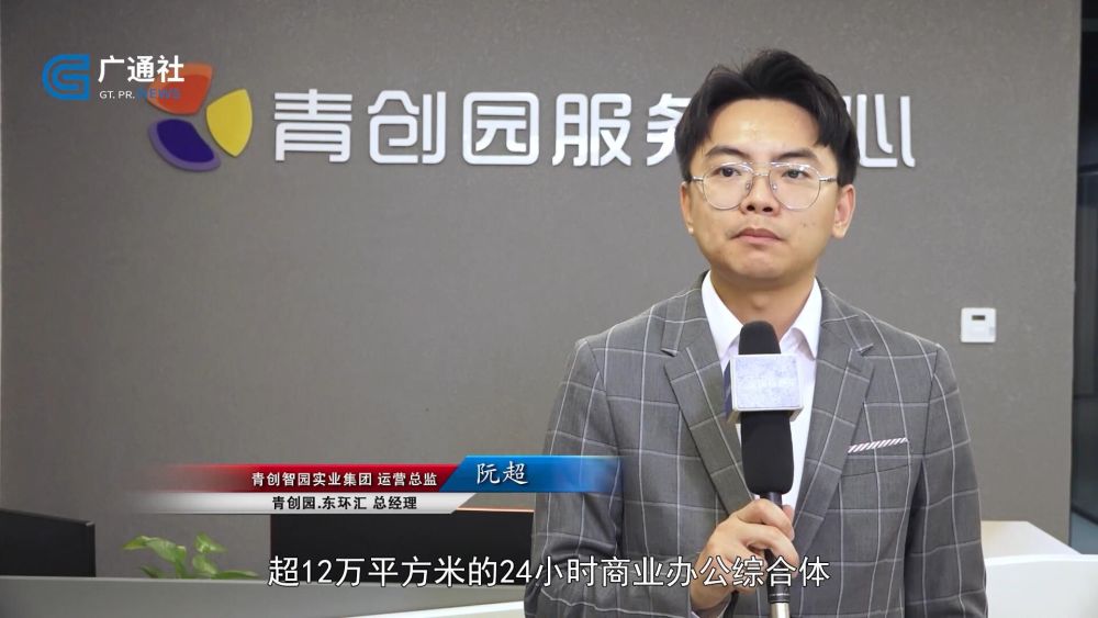 东环汇总经理阮超介绍道:"青创园龙华汇是一个总建筑面积超12万平方米