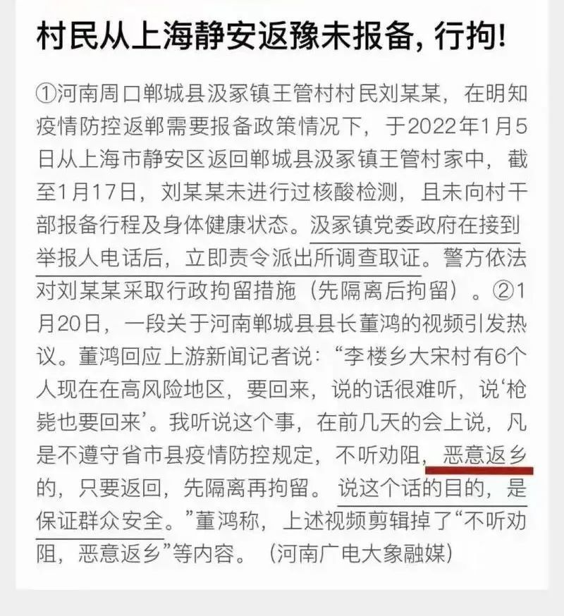 恶意返乡先隔离再拘留一官员发言引全网热议央媒发声