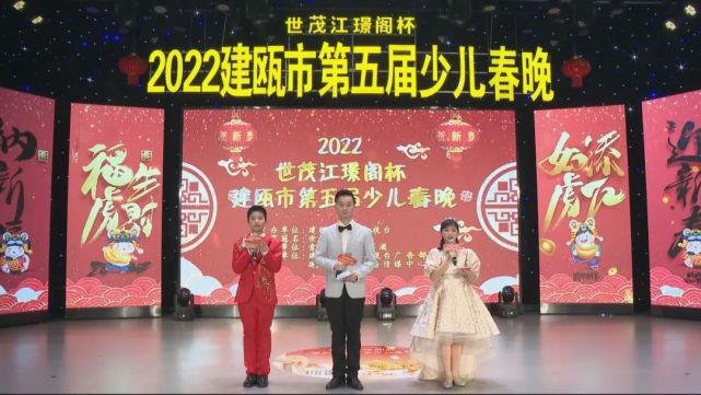 "世茂江璟阁"杯2022建瓯市第五届少儿春晚播出时间表