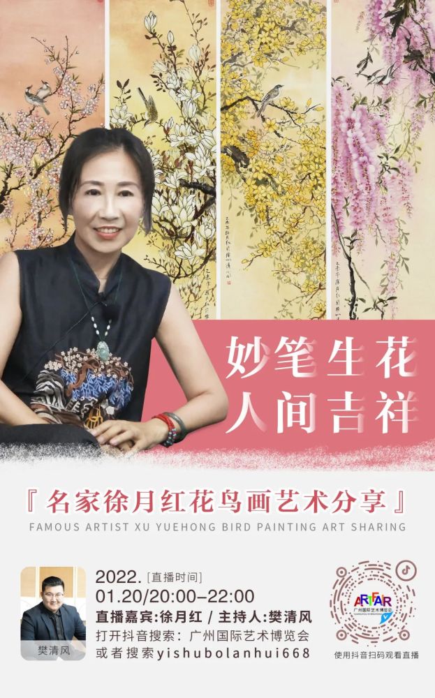 万人围观徐月红老师艺术直播专场2小时成交8幅作品