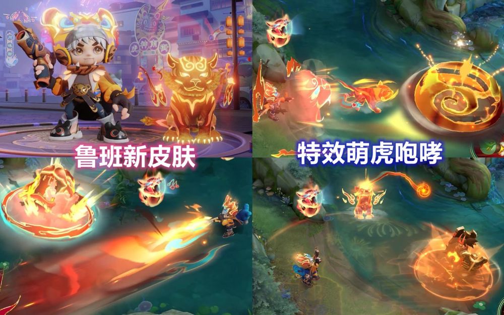 鲁班七号虎年传说皮肤曝光单论普攻特效典藏皮肤就已经甘拜下风