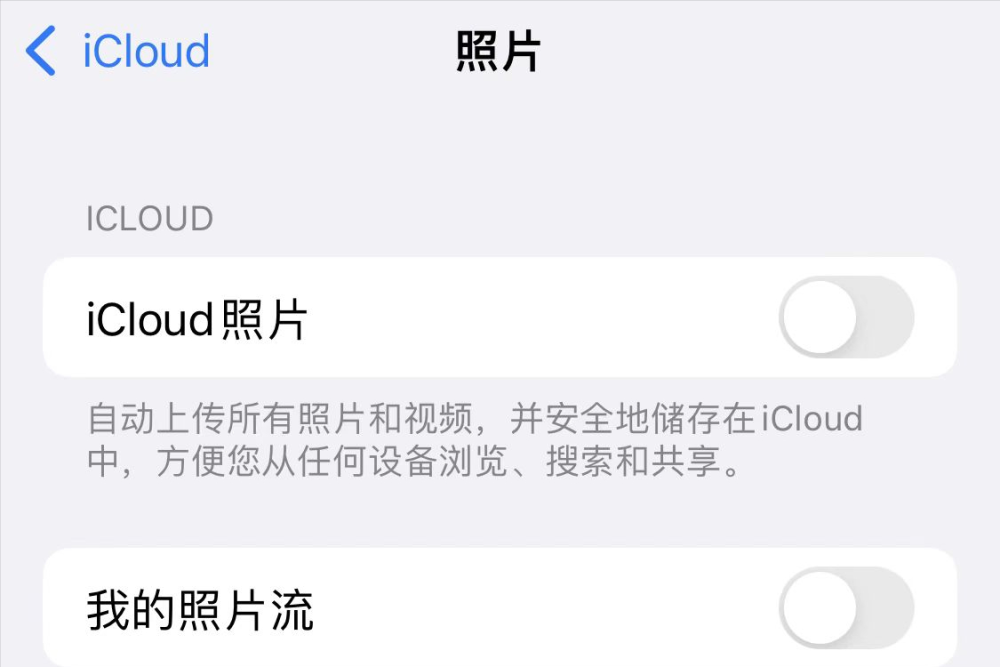 关闭icloud功能照片会丢吗看完这点你就明白了