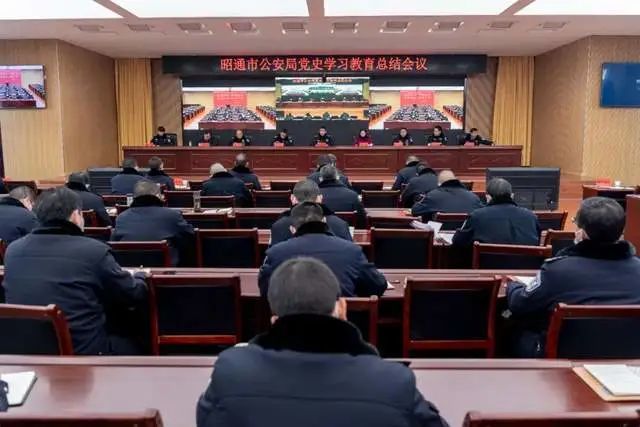 昭通市公安局召开党史学习教育总结会