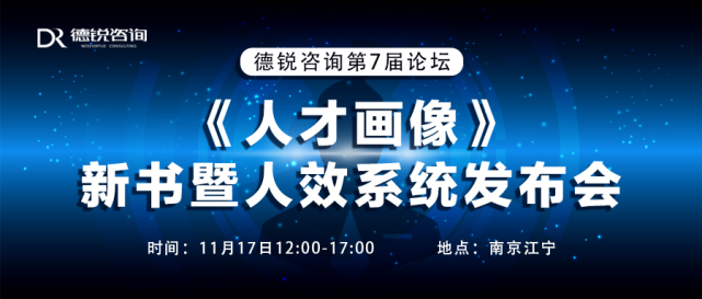 上万元的精彩分享参加峰会论坛,您将收获德锐咨询董事长李祖滨携手合