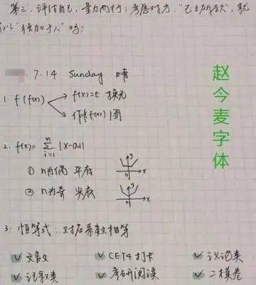 赵今麦字体火了星圈学霸人设遭到质疑网友中下等学生