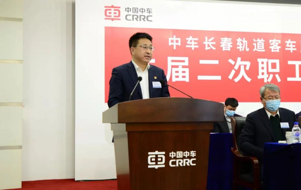 中车长客股份公司召开二届二次职工代表大会