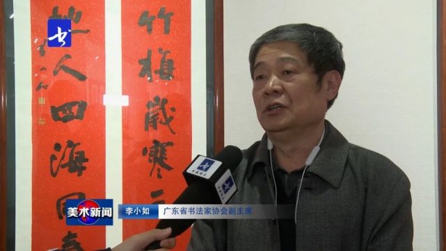 李小如 广东省书法家协会副主席:佛山书协书法家们的书法创作还是很