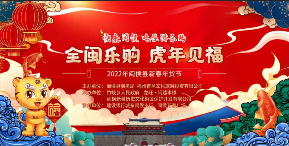 2022年闽侯县新春年货节明日开启