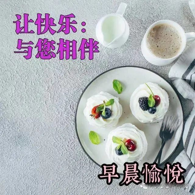2022年1月22日清晨早上好问候祝福动态表情图片最新早安问候祝福图片