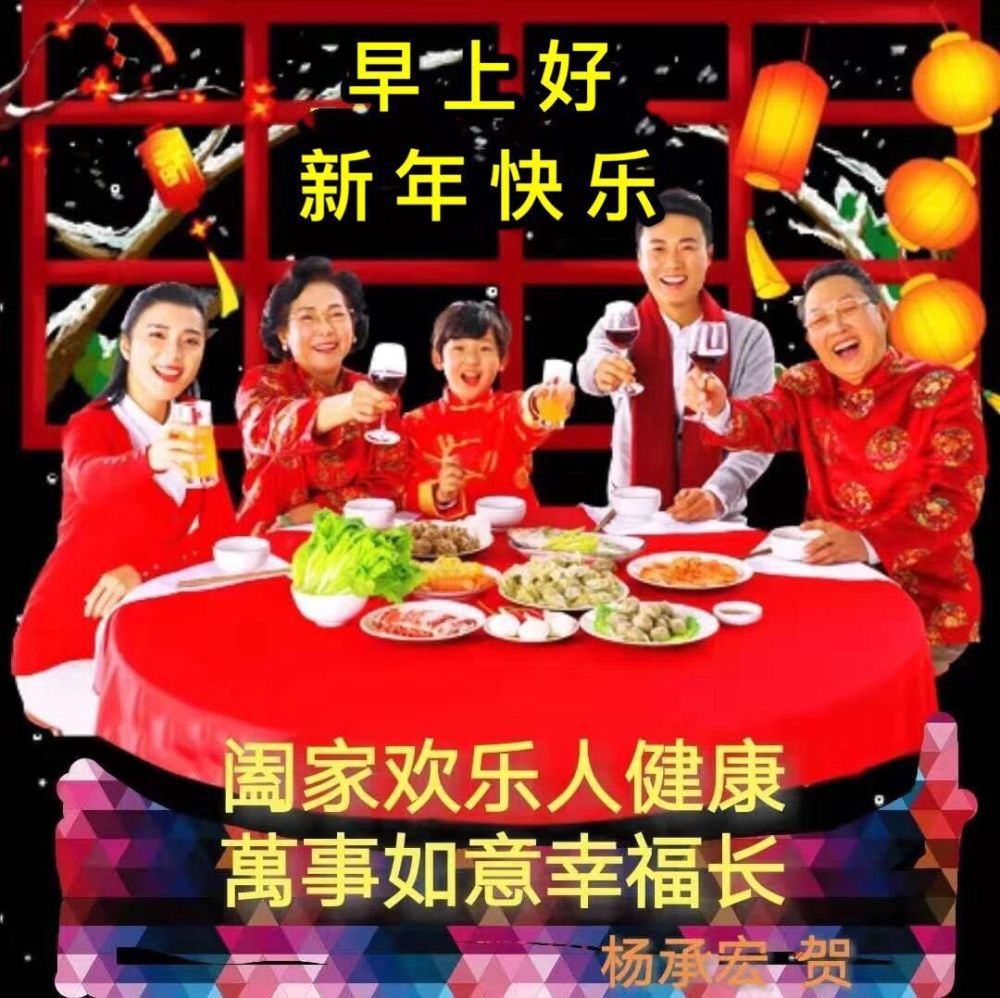 早上好新年快乐祝大家身体健康拜年祝福动图正月初一祝福语短信简短