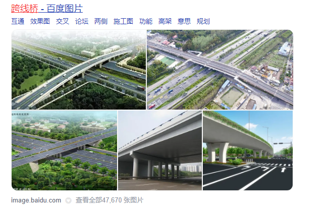 跨线桥为上跨式横过公路的设施,通常设置在行人,自行车和其他车辆横跨