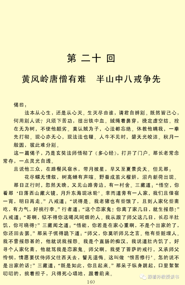 西游记第二十回下半山中八戒争先