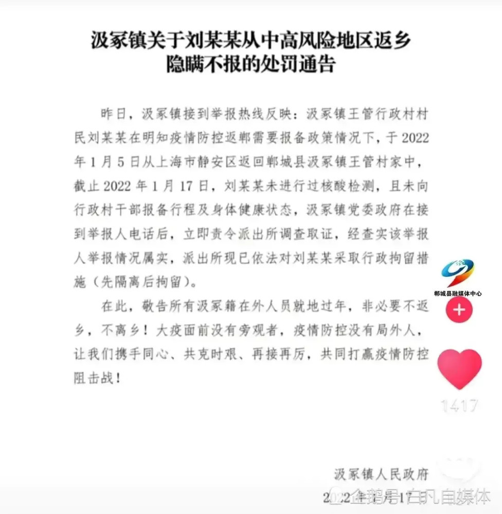 河南郸城一人返乡未报备被拘留