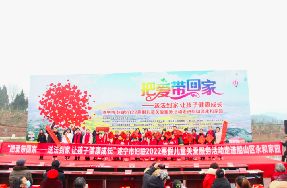把爱带回家送法到家让孩子健康成长遂宁市妇联2022寒假儿童关爱服务