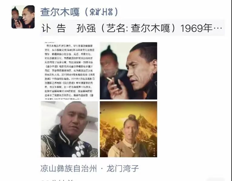 沉痛悼念彝族文化传播者查尔木嘎今晨因病逝世