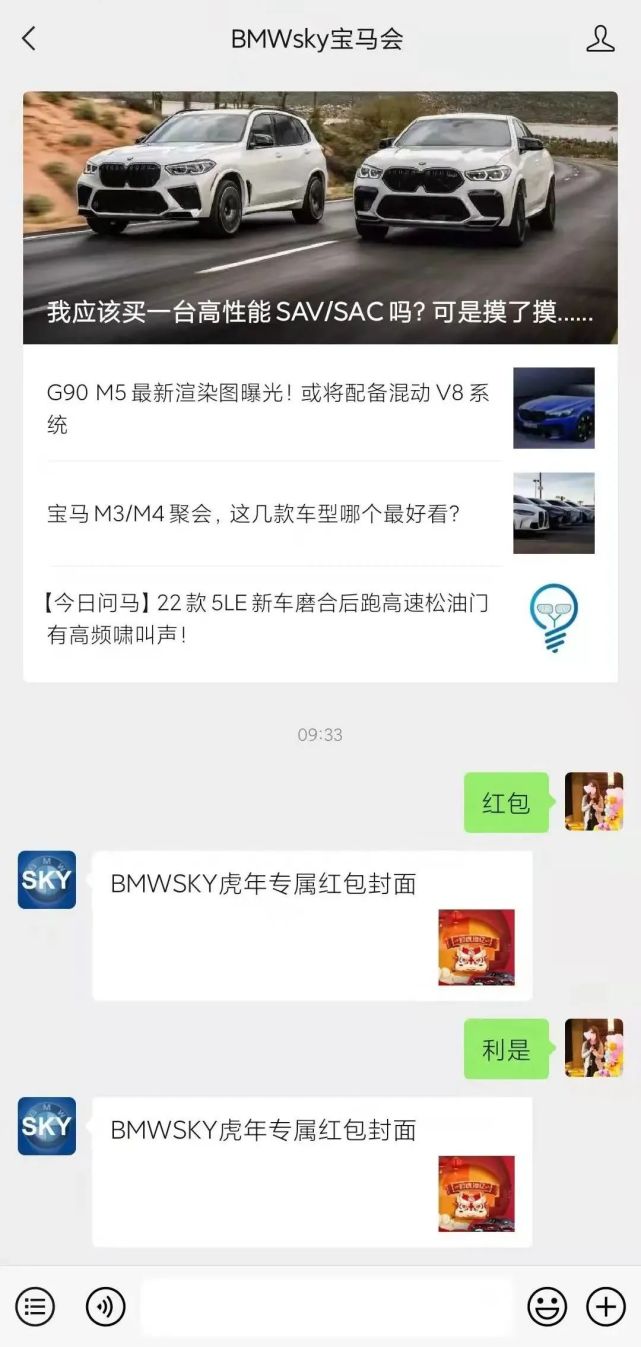 bmwsky虎年专属红包封面,数量有限,先到先得|bmwsky|宝马