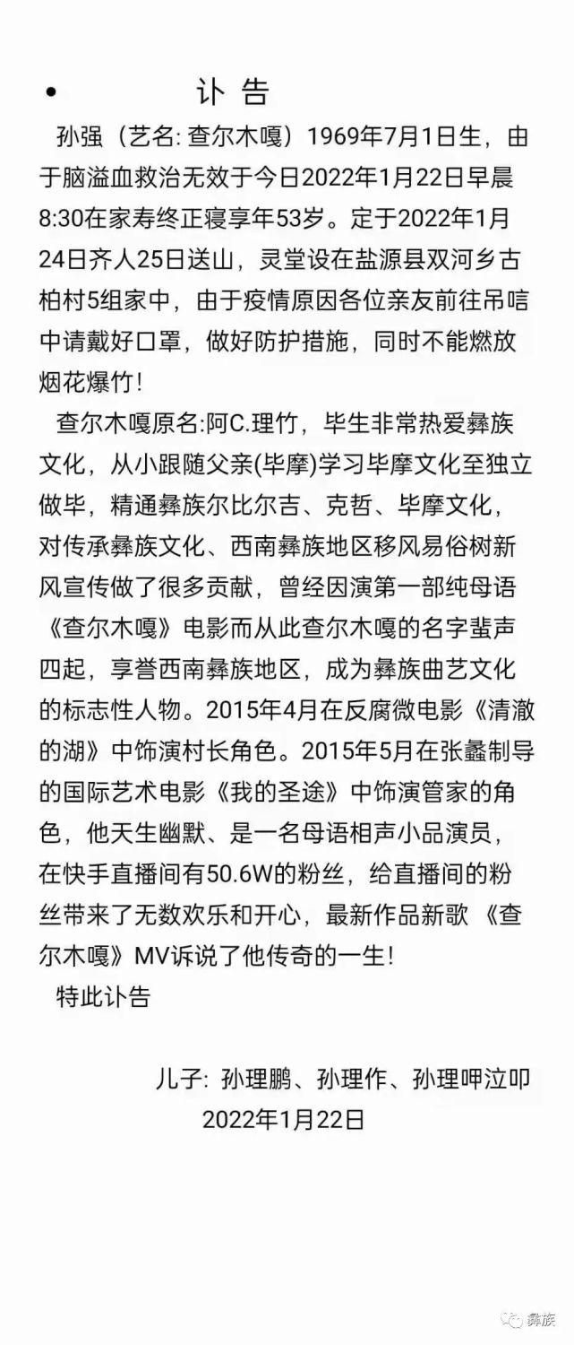 彝族文化传播者查尔木嘎今晨因病逝世!_彝族文化传播者查尔木嘎