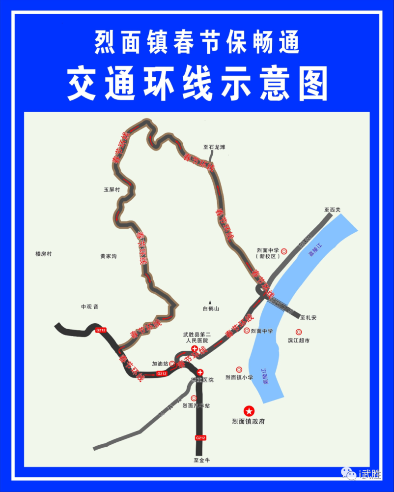 武胜县烈面镇春节绕行指南