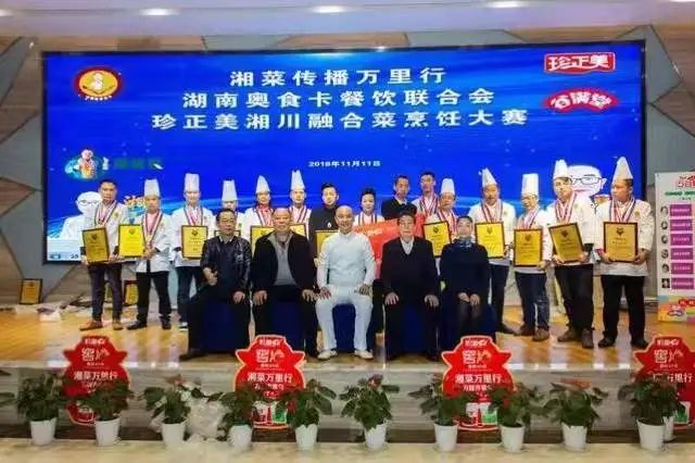 喜讯邓培荣登八千湘厨出湘上人物展架并获注册湘菜大师称号