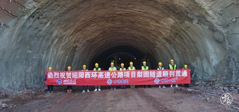 昭通市昭阳西环高速梨园隧道双线贯通预计今年6月底建成通车