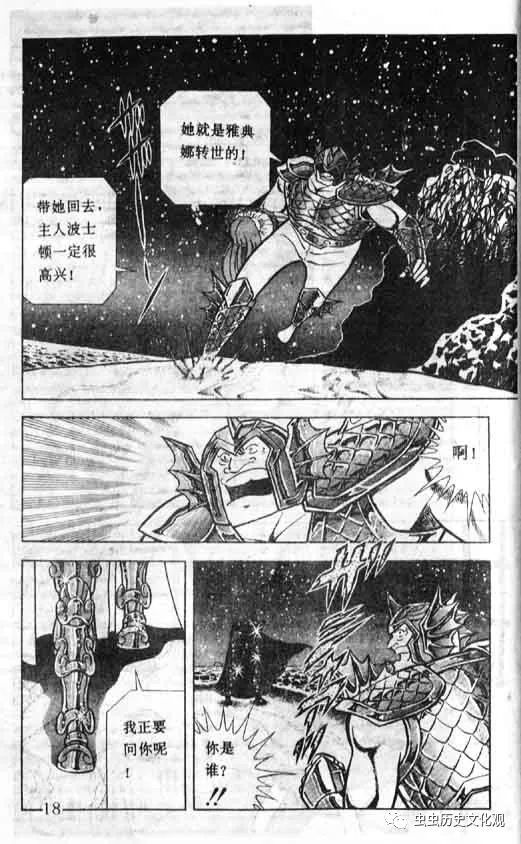 圣斗士星矢-5海皇波士顿卷-2魔笛!海魔女苏兰特"海南版"