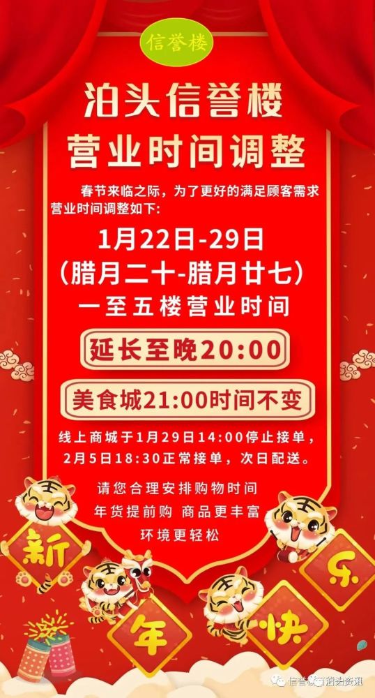 泊头民生信誉楼泊信信合等商厦春节期间延长营业时间