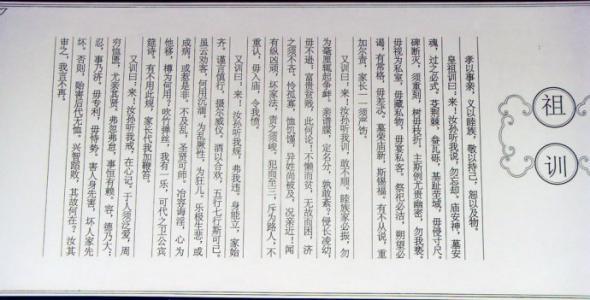 的社会,祖训一般都是上辈人临终前留给儿孙的认为最重要的一句遗训