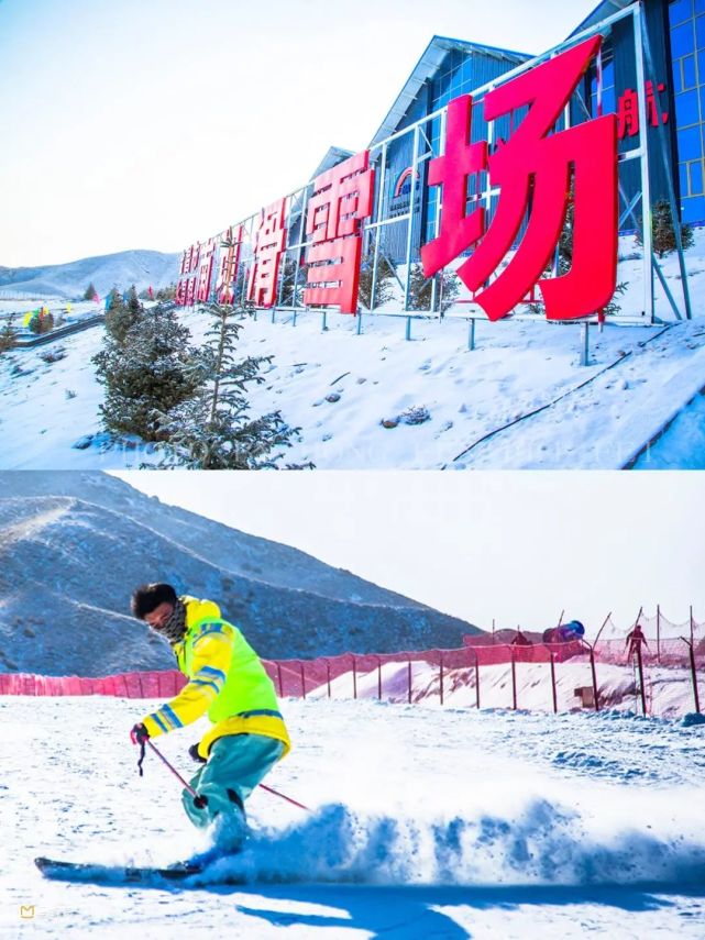 【喜迎冬奥 乐享陇原】南坝滑雪场一站式体验嬉雪,滑雪,美食,尽享冰雪