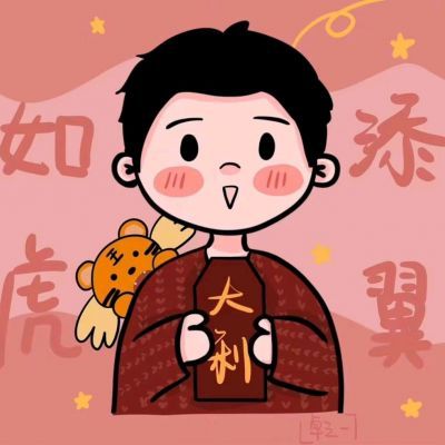虎年头像可爱简约