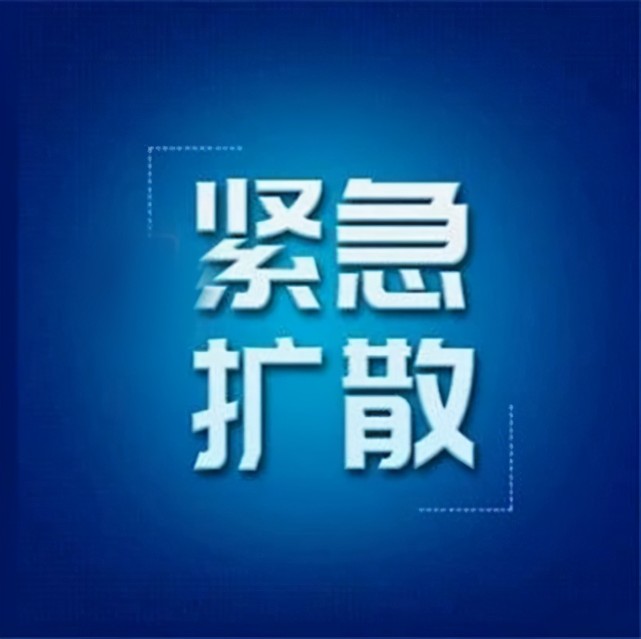 微信紧急提醒