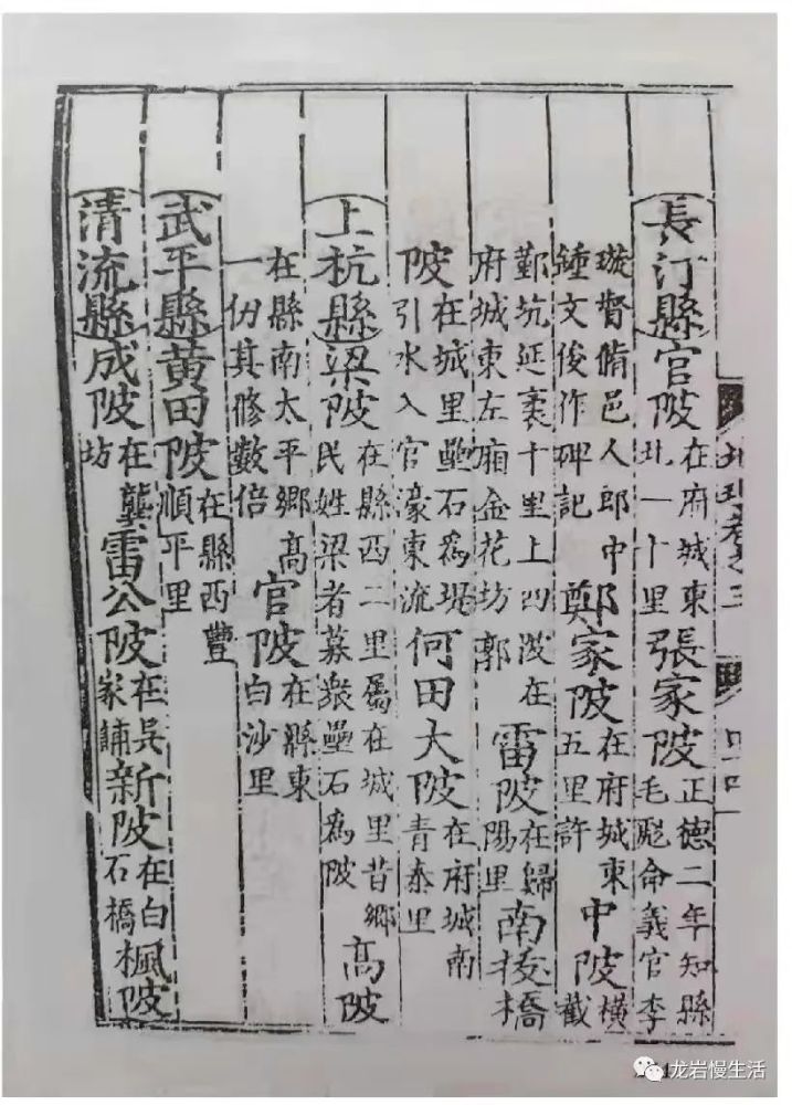 嘉靖《汀州府志·卷三·陂圳》记载"高陂…高一仞,其修数倍.