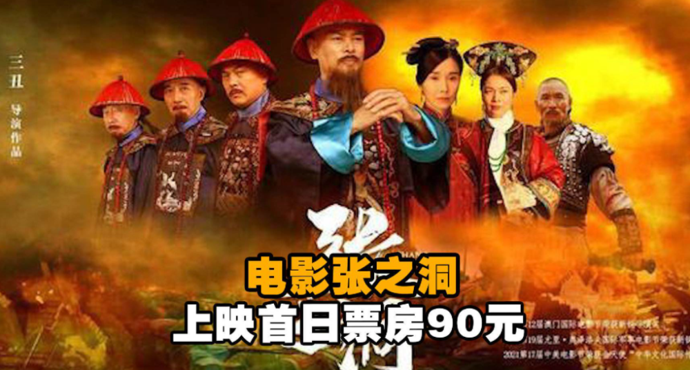 张之洞票房仅9046广大网友在线支招笑不活了