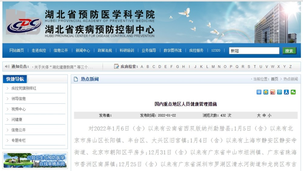 2022湖北疾控国内重点地区人员健康管理措施〖临沧双江是什么风险地区〗