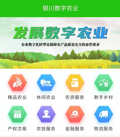 银川数字农业app带你体验数字农业快乐之旅