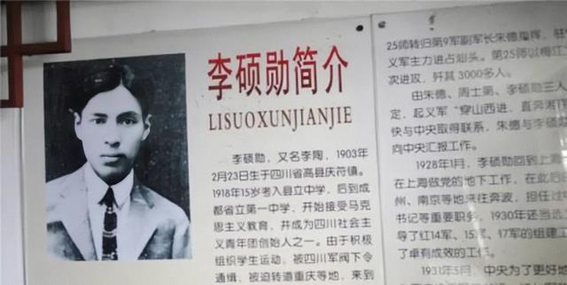 党内英才李硕勋28岁时牺牲妻子守寡54年儿子后成国家总理